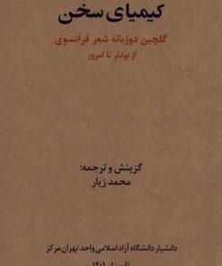 کتاب کیمیای سخن | انتشارات یاد آرمیتا