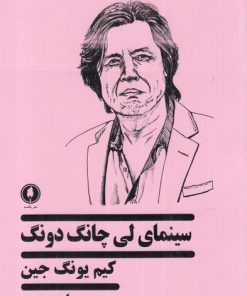 کتاب سینمای لی چانگ دونگ | انتشارات یکشنبه