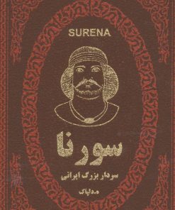 کتاب سورنا | انتشارات پارمیس