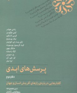 کتاب پرسش های ابدی (دفتر دوم) | انتشارات پارسیک