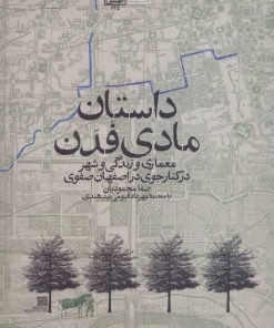 کتاب داستان مادی فدن | انتشارات روزنه