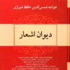 کتاب دیوان اشعار خواجه حافظ شیرازی | انتشارات فردوس