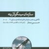 کتاب سازمان سینگولاریته | انتشارات هورمزد