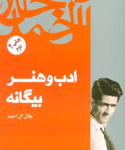 کتاب ادب و هنر بیگانه | انتشارات فردوس