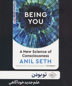 کتاب تو بودن | انتشارات سایلاو