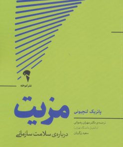 کتاب مزیت | انتشارات آموخته