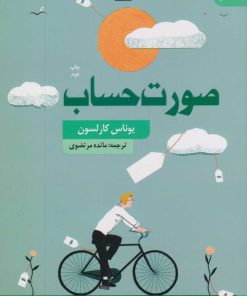 کتاب صورت حساب | انتشارات کتاب سده