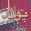 کتاب پدر پولدار پدر بی پول | انتشارات آوین