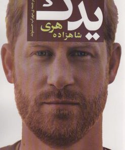 کتاب یدک | انتشارات اسپینا