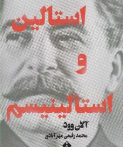 کتاب استالین و استالینیسم | انتشارات خجسته