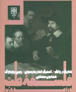 کتاب درآمدی بر فلسفه ی طب | انتشارات طرح نو