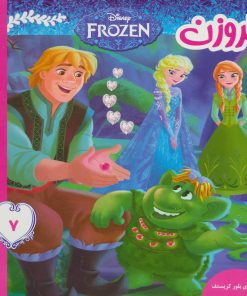 کتاب فروزن 7 | انتشارات فرهنگ و هنر