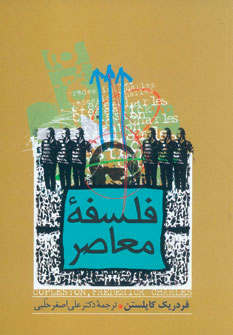 کتاب فلسفه معاصر | انتشارات زوار