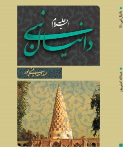 کتاب دانیال نبی (ع) | انتشارات 360 درجه