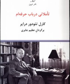 کتاب تاملاتی در باب حرفه ام | انتشارات درون