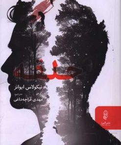 کتاب حلقه | انتشارات البرز