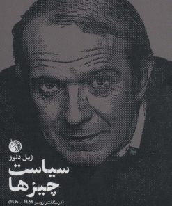 کتاب سیاست چیزها | انتشارات دمان