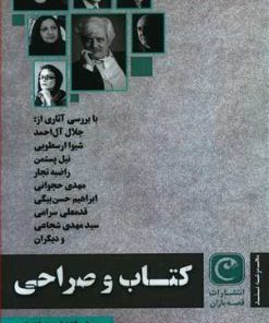 کتاب کتاب و صراحی | انتشارات قصه باران