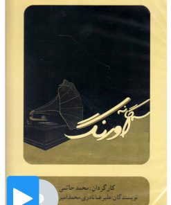 کتاب فیلم تئاتر سه گانه اورنگ | انتشارات بتهوون