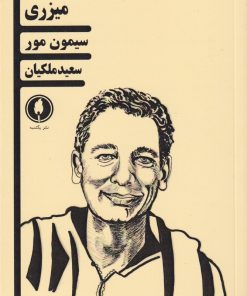 کتاب میزری | انتشارات یکشنبه