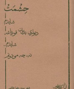 کتاب حشمت | انتشارات کتاب فانوس