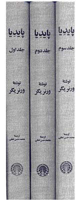 کتاب پایدیا | انتشارات خوارزمی