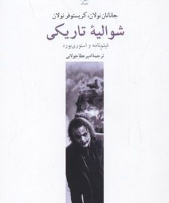 کتاب شوالیه تاریکی | انتشارات چترنگ