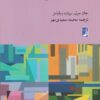 کتاب فلسفه تحلیلی | انتشارات کتاب طه