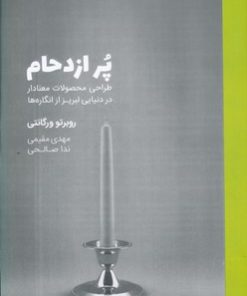 کتاب پر ازدحام | انتشارات کتاب وارش