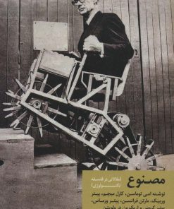 کتاب مصنوع | انتشارات کتاب وارش