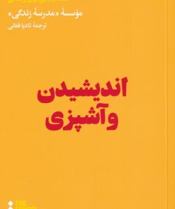 کتاب اندیشیدن و آشپزی | انتشارات هنوز