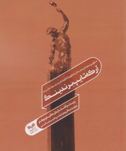 کتاب آرکه‌تایپ برندینگ | انتشارات بازاریابی