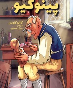 کتاب پینوکیو | انتشارات آبشن