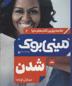 کتاب شدن | انتشارات مات