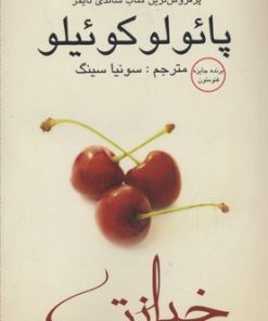 کتاب خیانت | انتشارات منوچهری