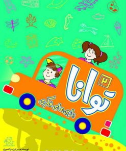 کتاب توانا 2 | انتشارات عارف کامل