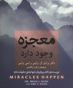 کتاب معجزه وجود دارد | انتشارات آینده درخشان