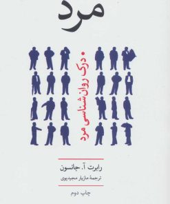 کتاب مرد | انتشارات تمدن علمی