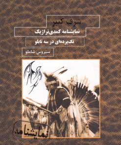 کتاب شرف کبیر | انتشارات نیکا