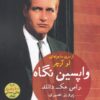 کتاب واپسین نگاه | انتشارات ورا