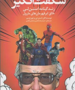 کتاب شگفت انگیز | انتشارات نشر شهر