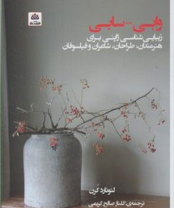 کتاب وابی سابی | انتشارات فکر نو