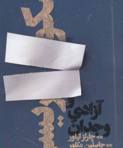 کتاب سکولاریسم و آزادی وجدان | انتشارات روزبهان