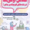 کتاب کلاس اولی ها، فرشته های کوچک پر ماجرا | انتشارات کلید آموزش