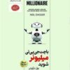 کتاب با چت جی پی تی میلیونر شوید | انتشارات هورمزد