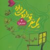 کتاب یک نفر تو را دوست دارد 3 (امام علی (ع)) | انتشارات به نشر