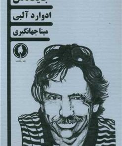 کتاب جایگاه من | انتشارات یکشنبه