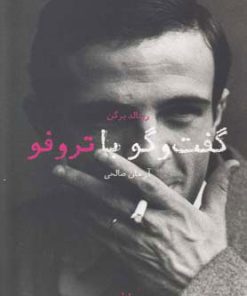 کتاب گفت و گو با تروفو | انتشارات شورآفرین