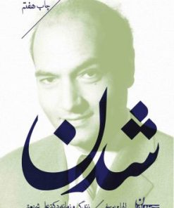 کتاب شدن | انتشارات سپیده باوران