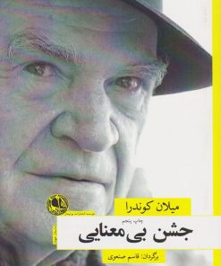 کتاب جشن بی معنایی | انتشارات بوتیمار